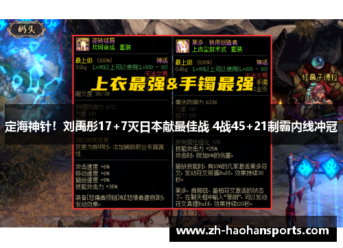 定海神针！刘禹彤17+7灭日本献最佳战 4战45+21制霸内线冲冠